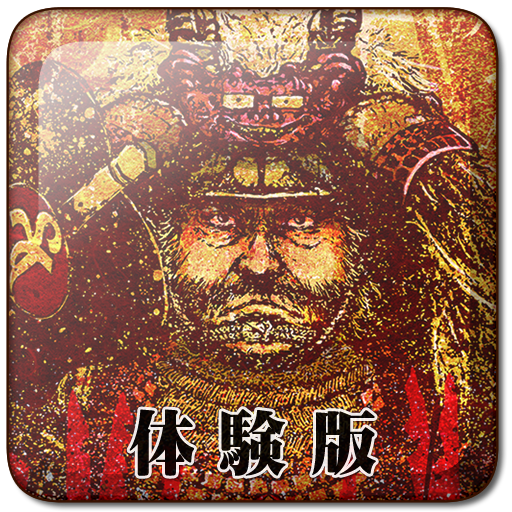 信玄上洛デジタルアプリ体験版アイコン 信玄上洛デジタルアプリ体験版アイコン