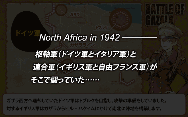 ガザラの戦い-Battle of Gazala- ガザラの戦い-Battle of Gazala-