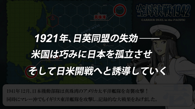 空母決戦1942‐CARRIER DUEL in the PACIFIC‐ 空母決戦1942‐CARRIER DUEL in the PACIFIC‐