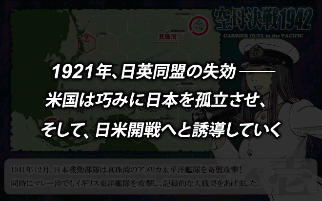 空母決戦1942‐CARRIER DUEL in the PACIFIC‐ 空母決戦1942‐CARRIER DUEL in the PACIFIC‐