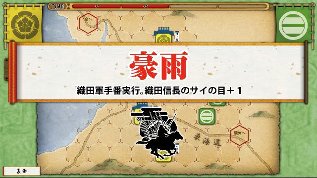 桶狭間の戦い‐Drive on Okehazama‐ 桶狭間の戦い‐Drive on Okehazama‐