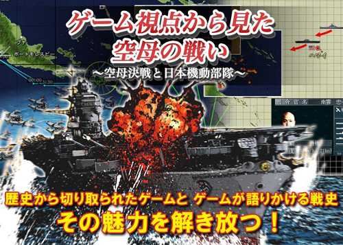 ゲーム視点から見た空母の戦い～空母決戦と日本機動部隊～Si-phon(サイフォン)のムック