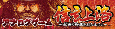 信玄上洛~武田の御旗を打ち立てよ~ 信玄上洛~武田の御旗を打ち立てよ~
