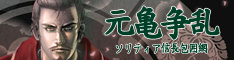 元亀争乱 元亀争乱