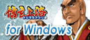 信玄上洛 デジタルアプリ応援バナー 信玄上洛 デジタルアプリ応援バナー