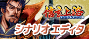 信玄上洛 デジタルアプリ応援バナー 信玄上洛 デジタルアプリ応援バナー