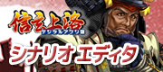 信玄上洛 デジタルアプリ応援バナー 信玄上洛 デジタルアプリ応援バナー