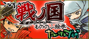 こなすの『戦ノ国』体験blog