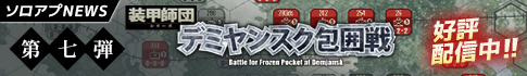 デミヤンスク包囲戦-Battle for Frozen Pocket at Demjansk-